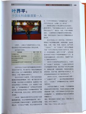 “中国专利发明人年鉴”荣誉证书