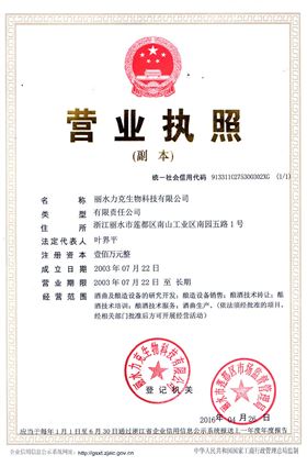 营业执照（三证合一）.jpg