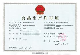 生产许可证.jpg
