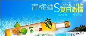 青梅酒 青梅酒