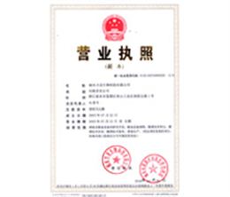 营业执照（三证合一）