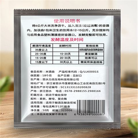 力克生熟料米酒曲50克