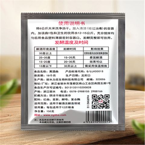 力克生料黄酒曲150克