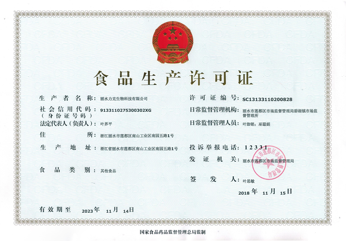 热烈祝贺我公司完成生产许可证办理