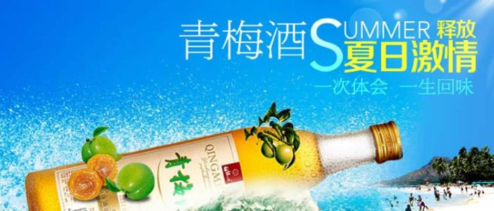 青梅酒 青梅酒