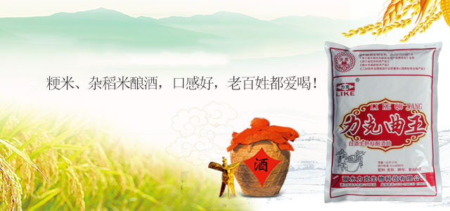力克酒曲首选酿酒神器